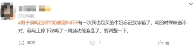 男子误喝过期牛奶7个月暴瘦53斤 健康危机引热议