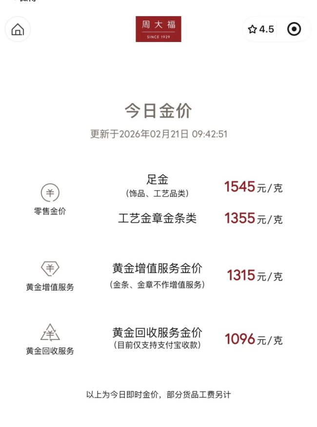 金饰价涨到1606元