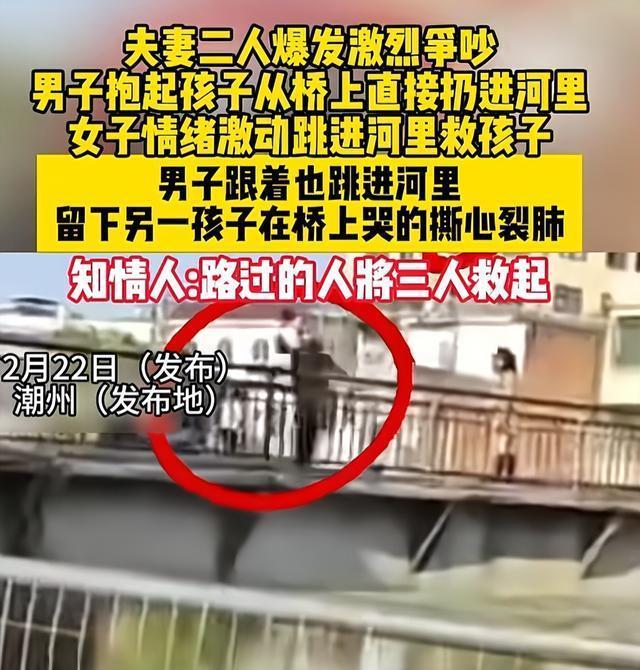 夫妻吵架把孩子扔河里 全网揪心救援