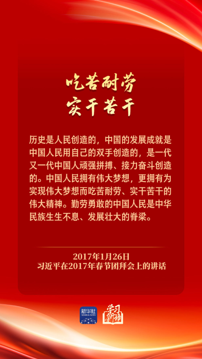 学习新语丨策马扬鞭 勇往直前