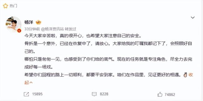 男演员杨洋发文:骨折是一个不测