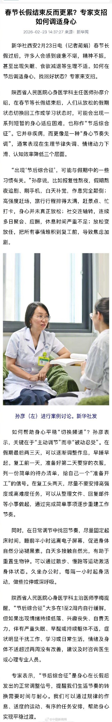 开工第一天浑身无力?节后综合征应对攻略,专治节后各种不适