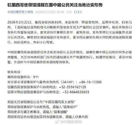 墨西哥发生严重社会治安事件