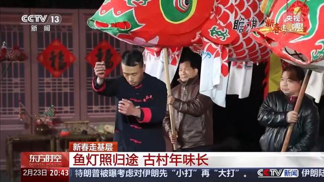 八百年魚燈 用非遺喚醒古村新活力