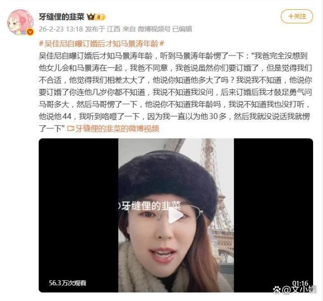 吴佳尼自曝订婚后才知马景涛年事 21岁差距激勉热议