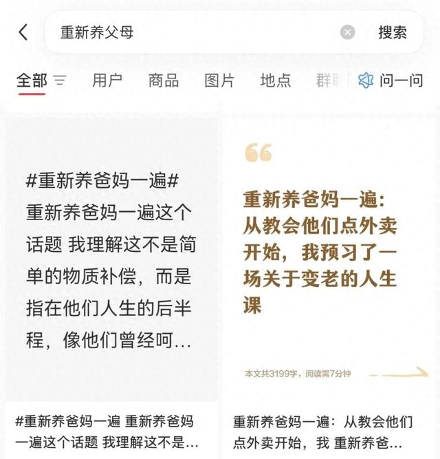 媒体评年轻人流行“重新养父母”
