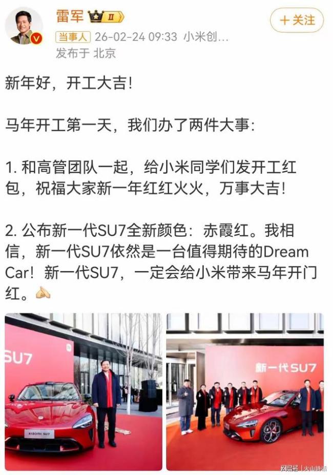 员工回应雷军发红包 新年开工大吉