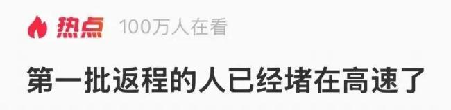 第一批返程的东说念主如故堵哭了