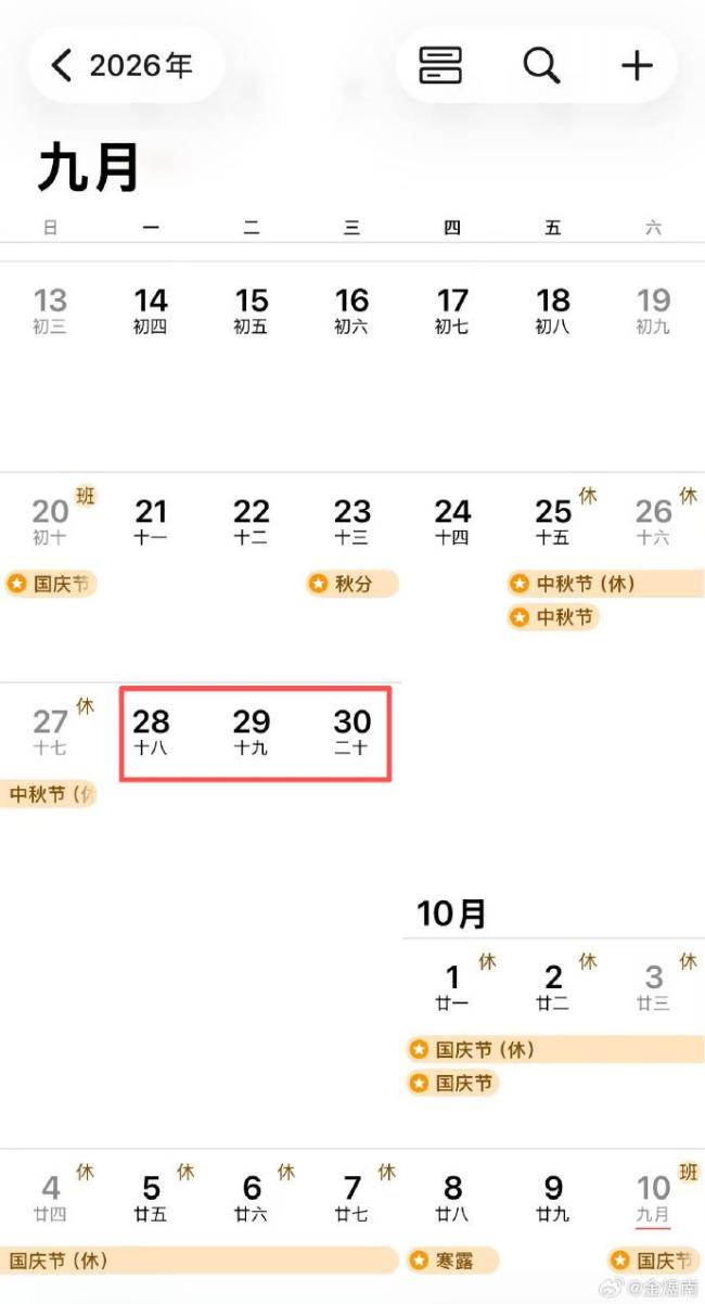 中秋请3休13 超长假期攻略