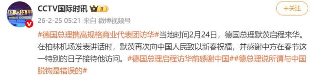 启程访华前,德国总理感谢中国 强调合作重要性