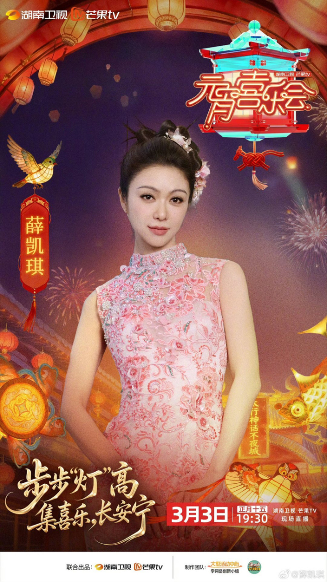 薛凯琪希林娜依高春晚后再同台