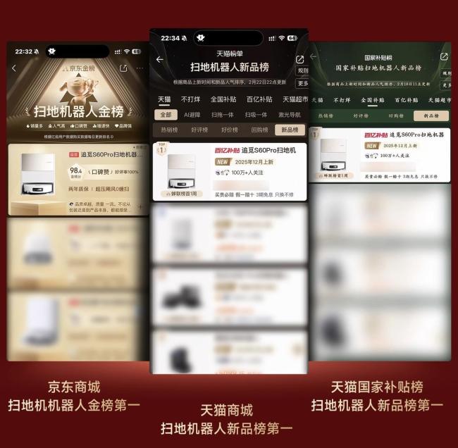 春晚同款扫地机成全国年货新宠