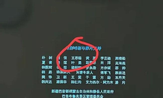 《飞驰人生》片尾致谢王思聪