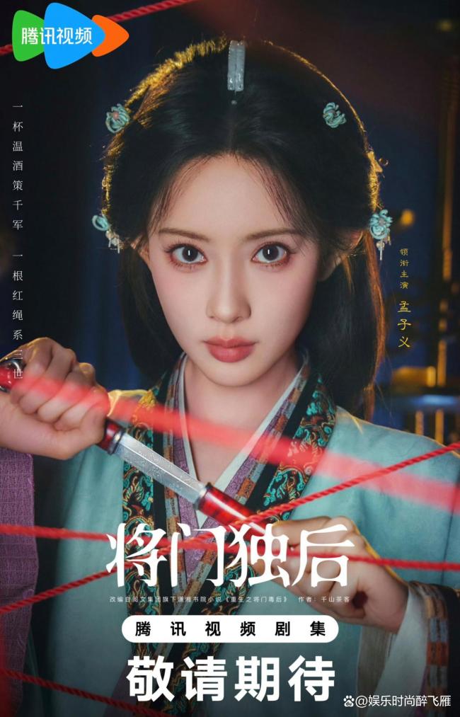 将门独后 主演阵容引发期待