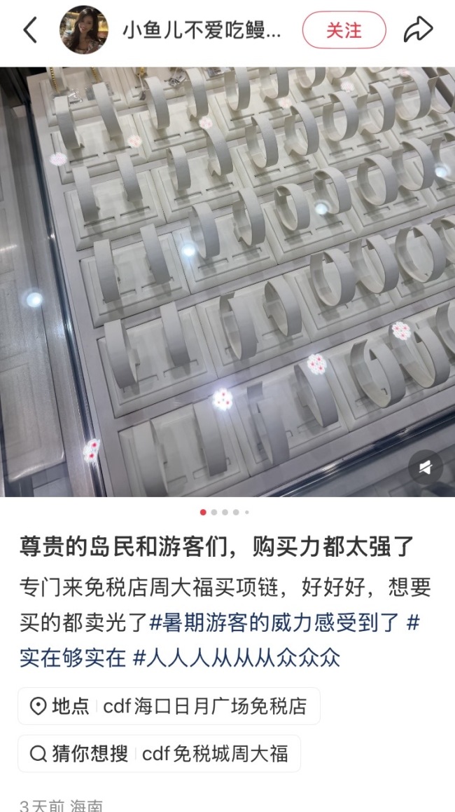 珠宝便宜五千 海南免税城“被买空” 免税购物热潮再现