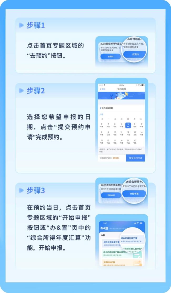 个税汇算今起可预约