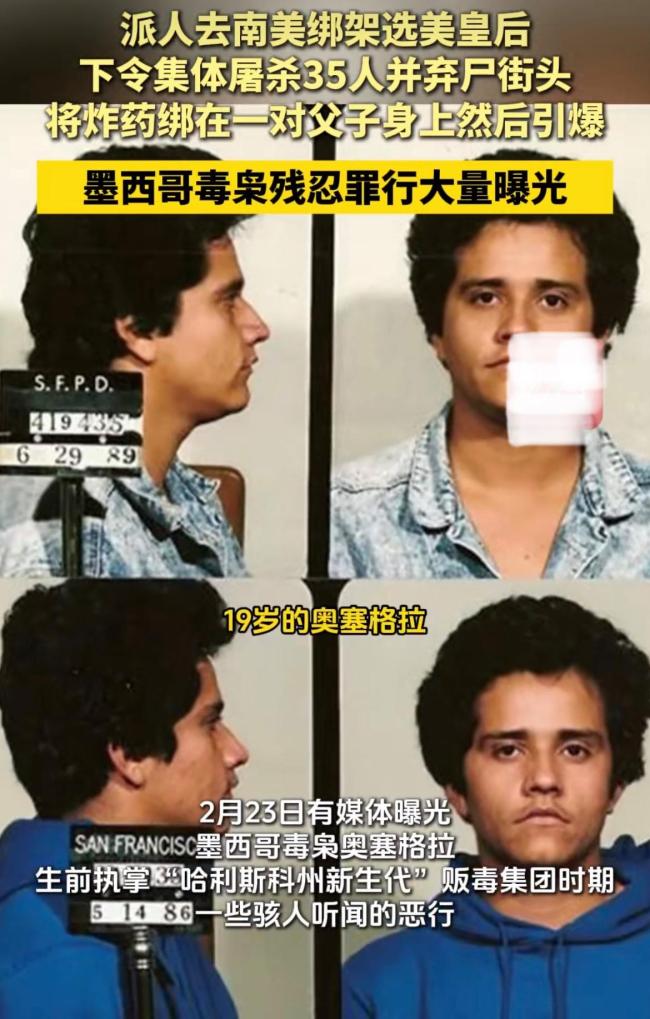 墨西哥毒枭残忍罪行被曝光 系统性暴行震惊世界