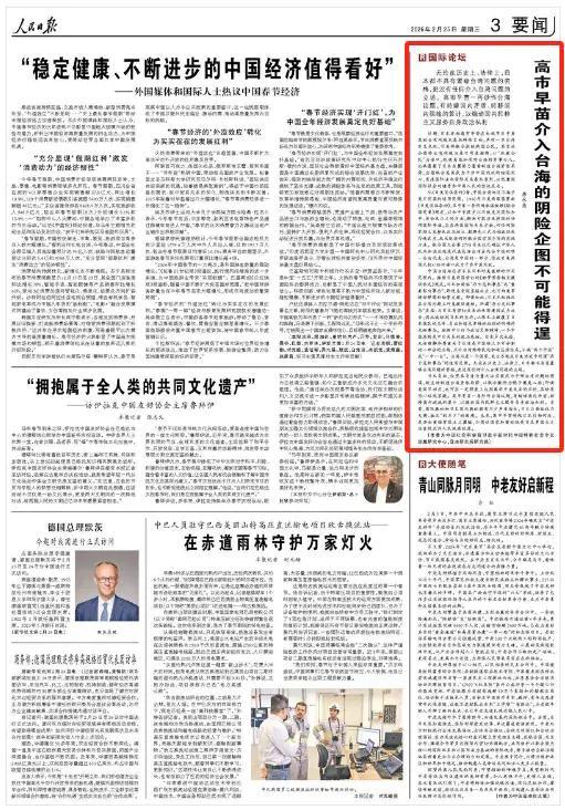 日本不具有置喙台湾问题的资格 高市早苗险恶用心暴露