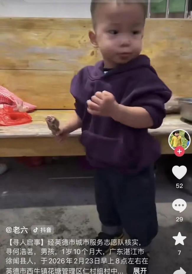 1岁多男童在广东英德市走失