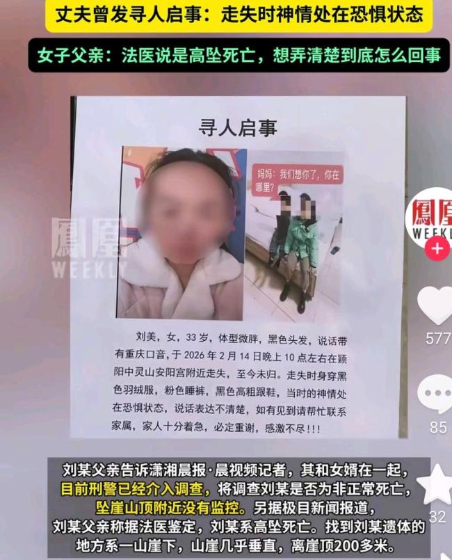 女子旅游失联 10天后遗体被找到 事件疑点重重