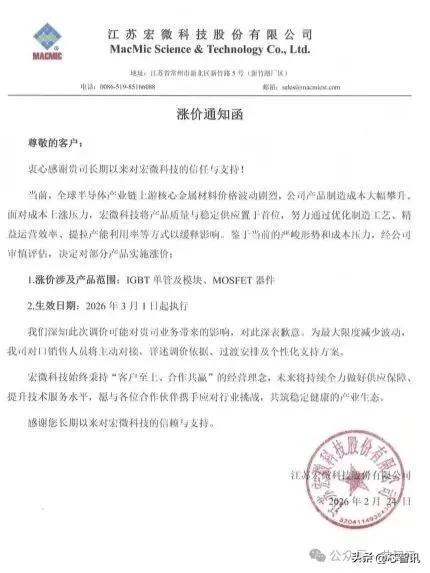 又一家国产功率半导体厂商宣布涨价 成本压力增大