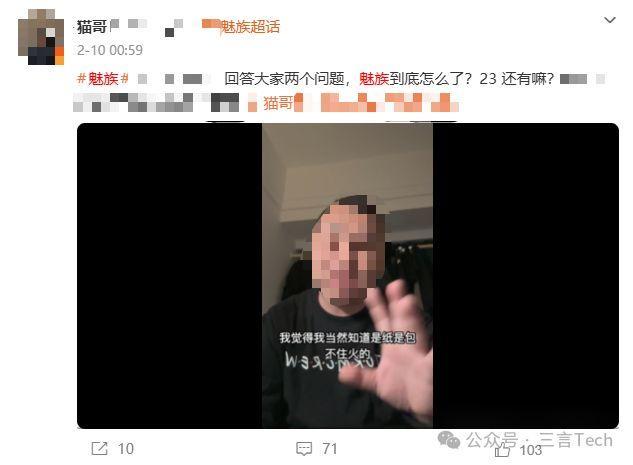 曝魅族彻底放弃手机业务 团队解散风波再起
