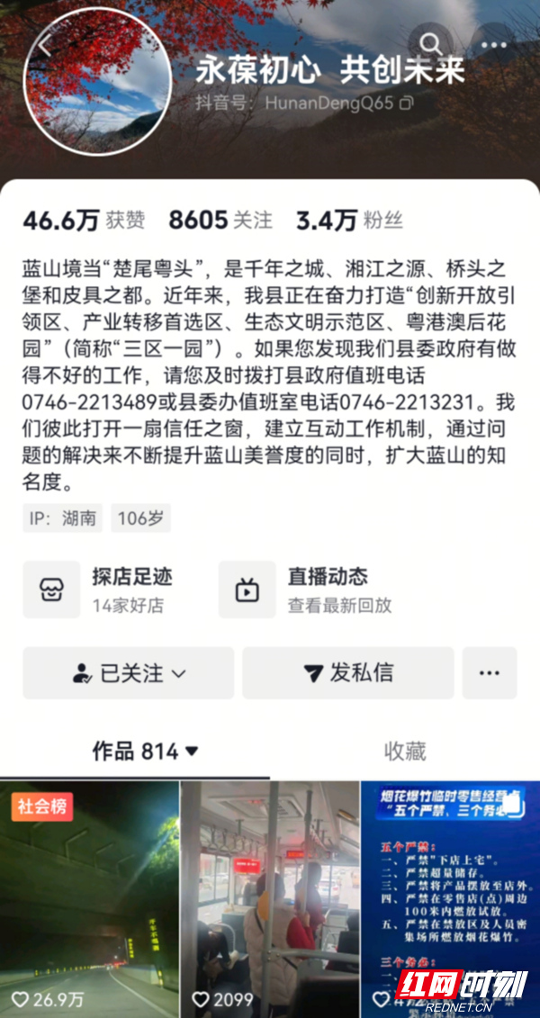 县委书记抖音号成“民情留言板”:搭建政民沟通新桥梁