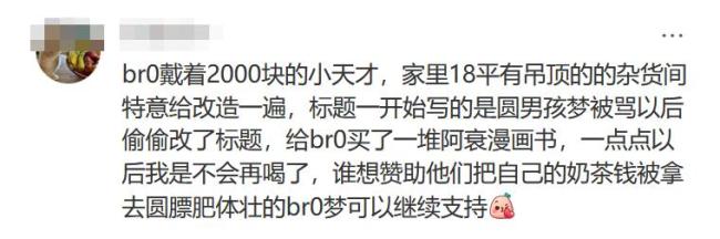 “一点点”资助男孩被曝戴千元手表 公益营销翻车