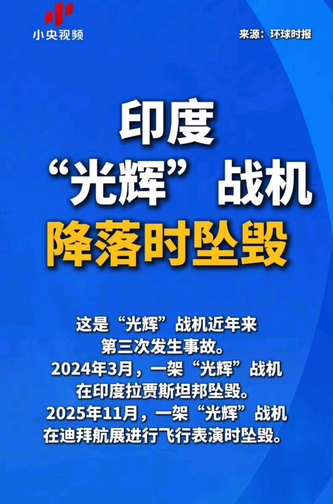 印度空军25年自研梦碎了吗 摔机频发暴露短板