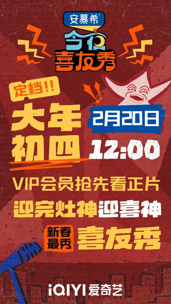 纯粹好笑的《今夜喜友秀》,成了年轻人的2026第一嘴替 春节喜剧新风尚