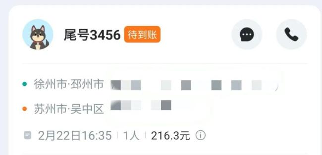 坐顺风车排泄后失联男子被封号 平台限制发单资质