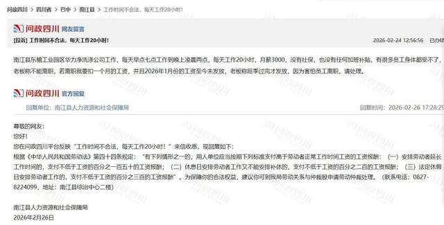 洗涤公司每天工作19小时，没有社保?员工权益引关注