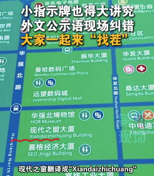 错误翻译退退退！APEC中国年公示语翻译大扫除