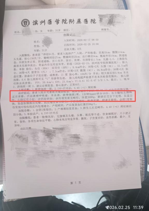 试管婴儿右足畸形官方将通报 家属质疑检查疏漏