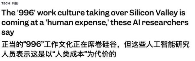 不接受996就滚,AI正在卷疯美国人 硅谷进入「北京化」时代