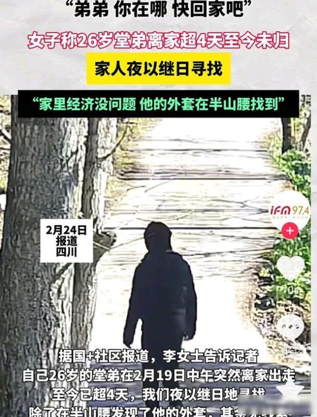 大年初三失联男子已去世