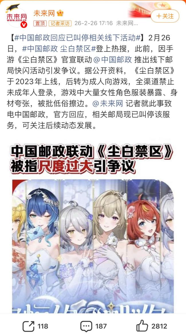 中国邮政回应已叫停相关线下活动