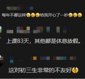 超短学期 上课不到90天就放暑假 新学期即将启航