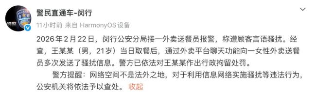 女骑手遇男顾主芜杂后报警