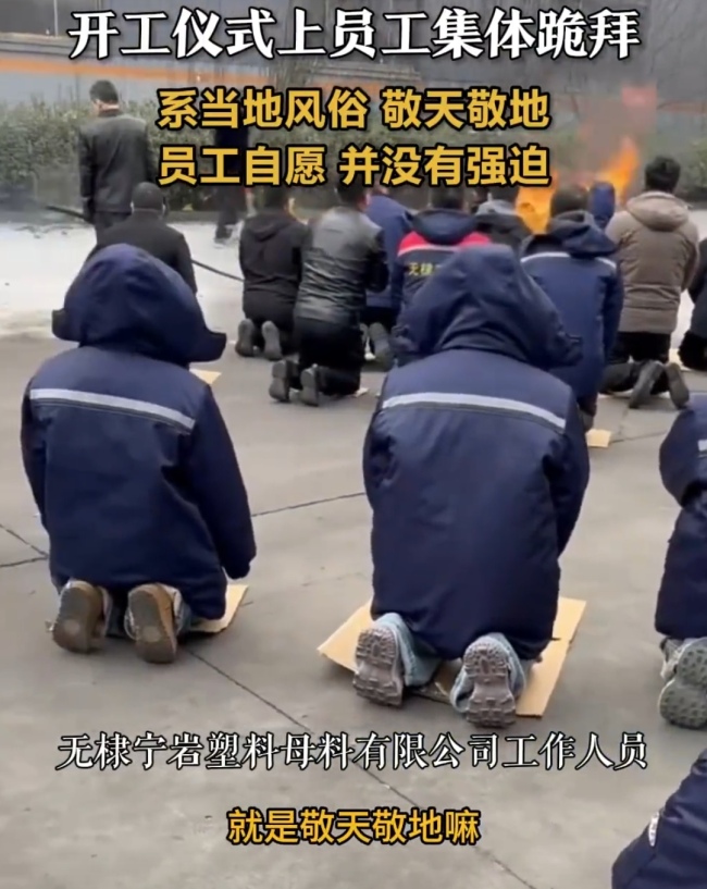 山东一工场开工职工集体膜拜 传统与自觉的范畴