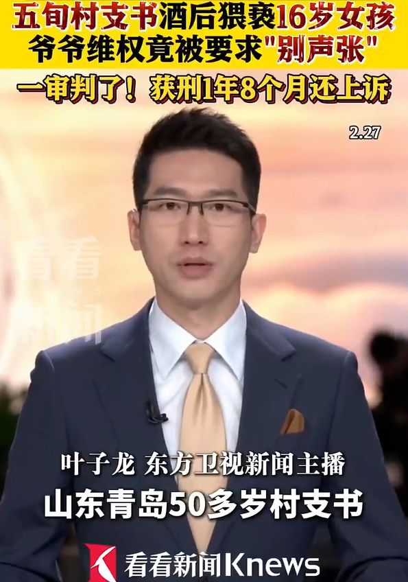 女孩遭猥亵爷爷维权被要求别声张 村支书行径曝光