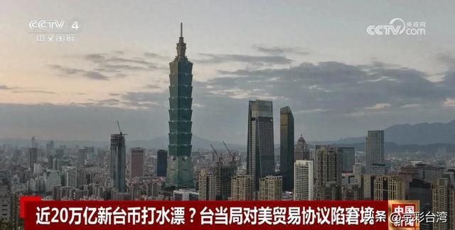 岛内担心对美20万亿新台币打水漂 关税协议成空谈