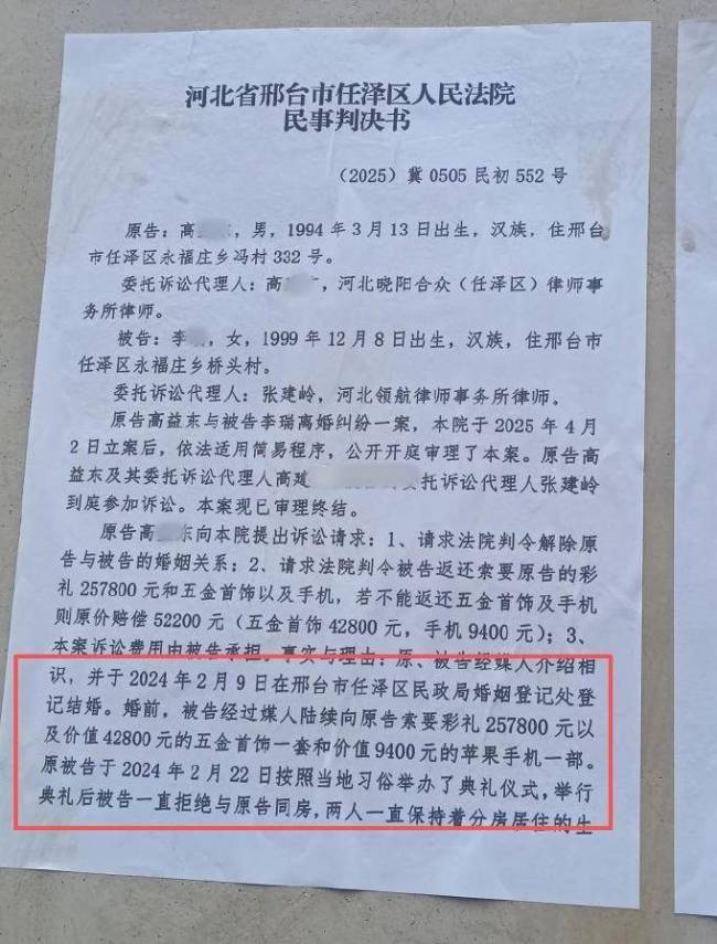 当地回应女子婚后拒同房被男方维权 彩礼争议引发对峙