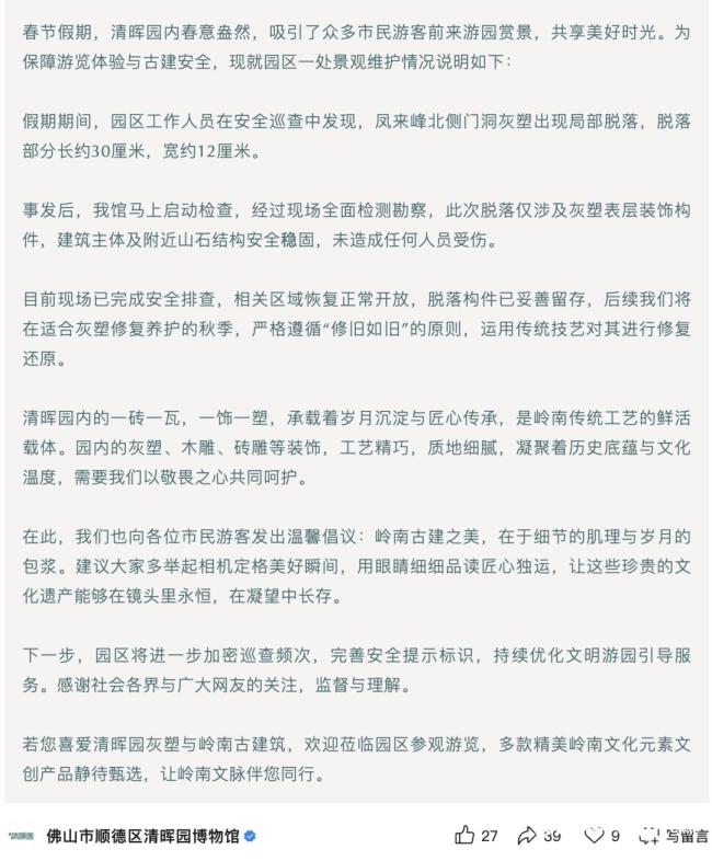 清晖园灰塑被人为拿下后续 灰塑修复待秋季进行