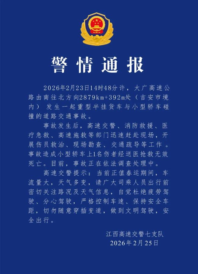 警方通报大广高速发生车祸