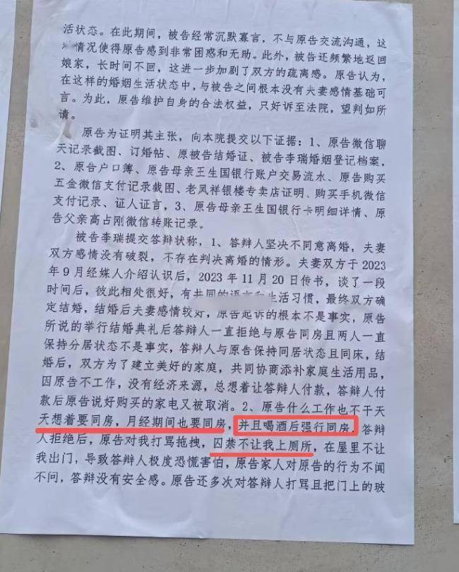 当地回应女子婚后拒同房被男方维权 彩礼争议引发对峙