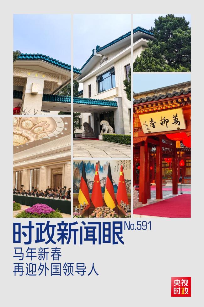 时政新闻眼丨新年以来,习近平主席密集会见这些访华领导人