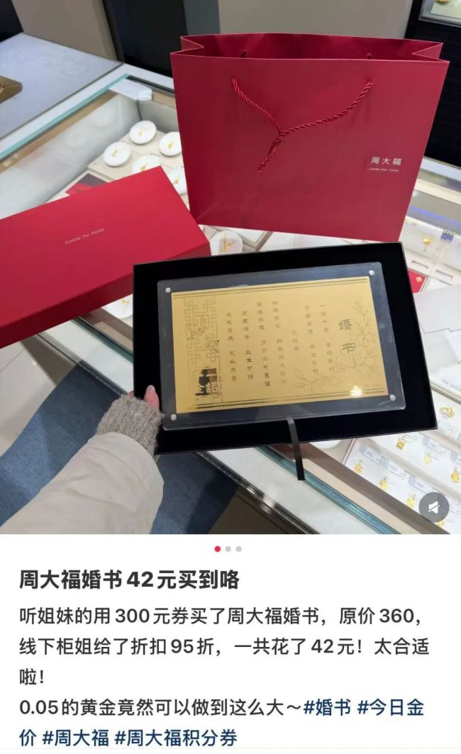 女子花42元购得价值360元足金婚书