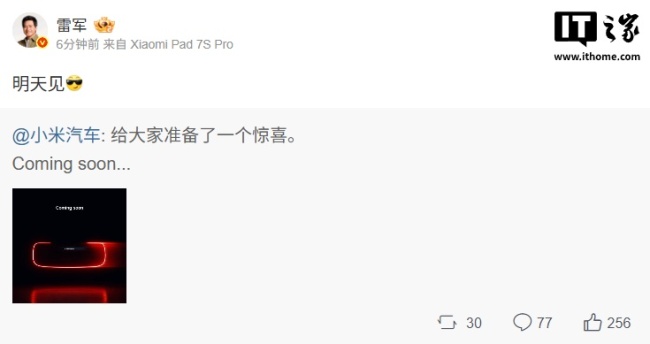 小米汽车预告惊喜 神秘超跑即将亮相