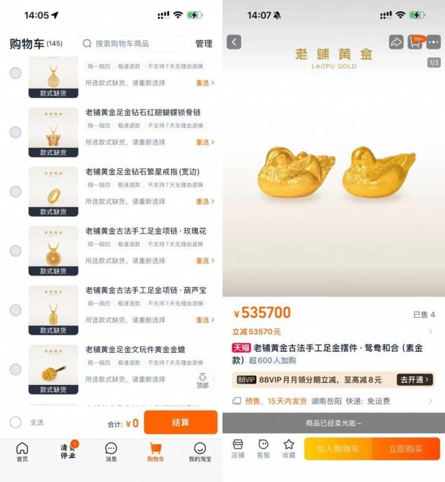 金饰克价冲上1600元 金价上涨引发抢购潮